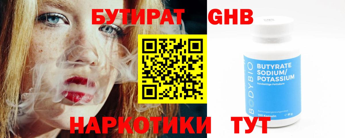 Шатура  Бутират бутандиол  Вход с VPN 