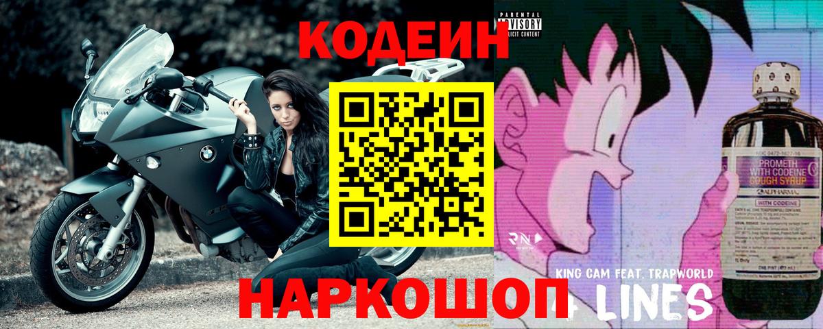 Кодеиновый сироп Lean Purple Drank Шатура