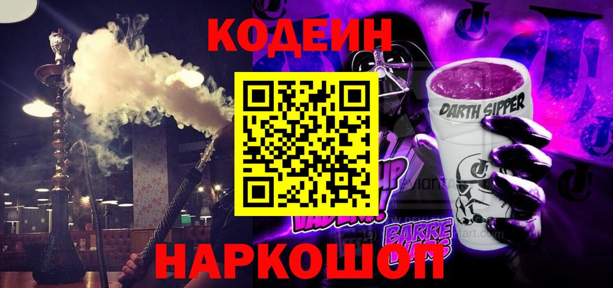 Шатура  Кодеин Purple Drank  Кодеин Purple Drank  Вход с VPN 