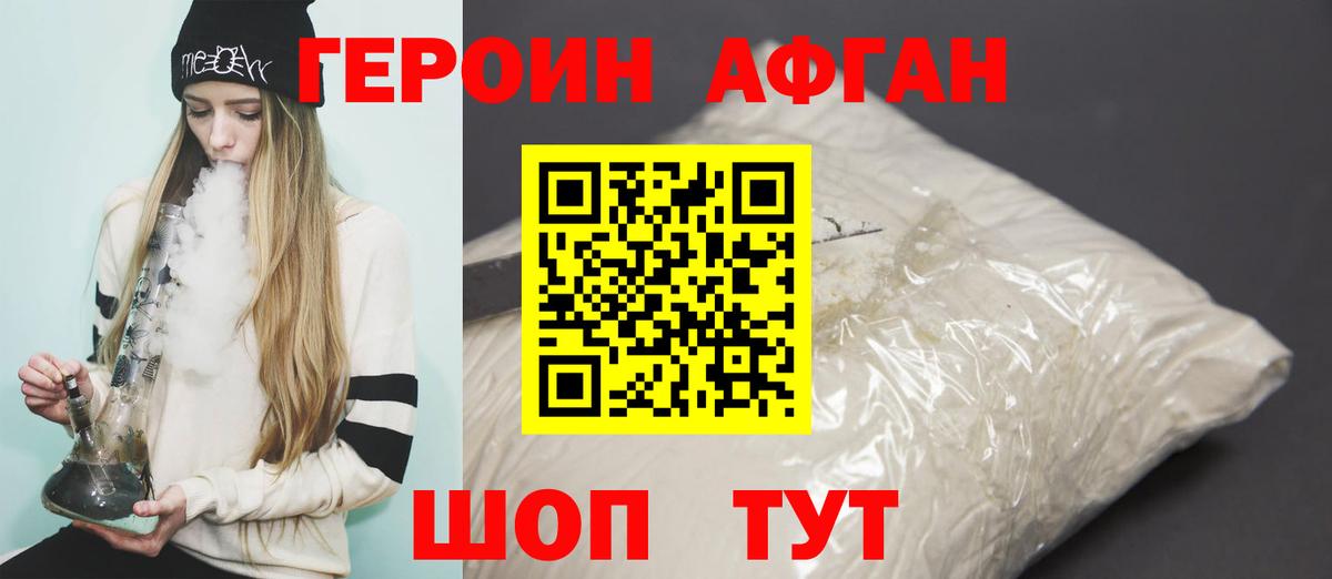 Героин VHQ Шатура